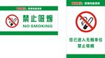 禁止吸烟