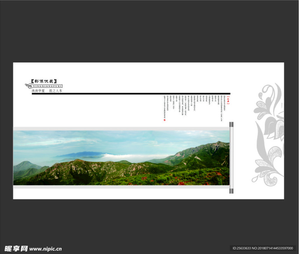 精品画册 展板 中国风 水墨