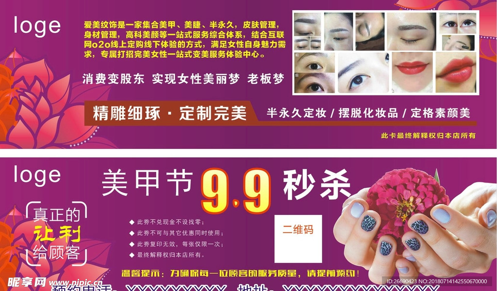 美甲劵、美容劵、活动卷、折扣券