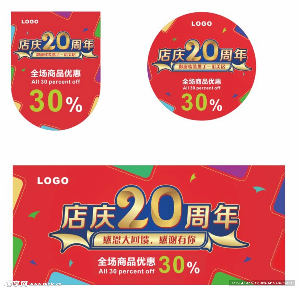 店庆20周年