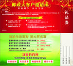 邮政邀请函  礼品券  理财卡