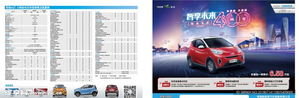 奇瑞小蚂蚁400宣传页