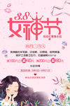 38女神节