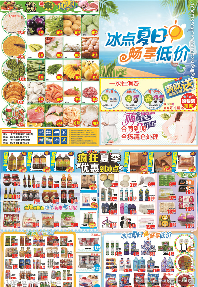 超市夏日DM