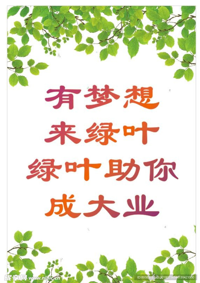 绿叶爱生活形象墙1