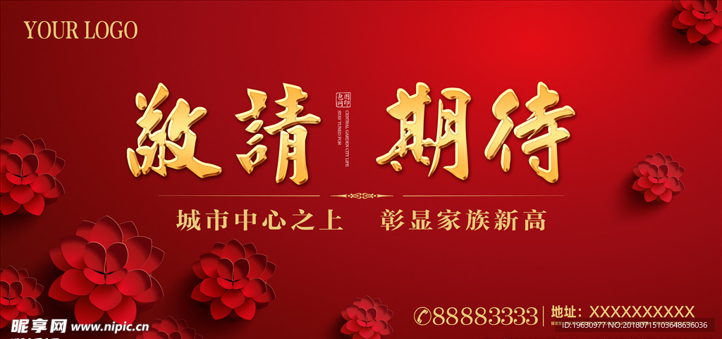 房地产高端户外广告展板