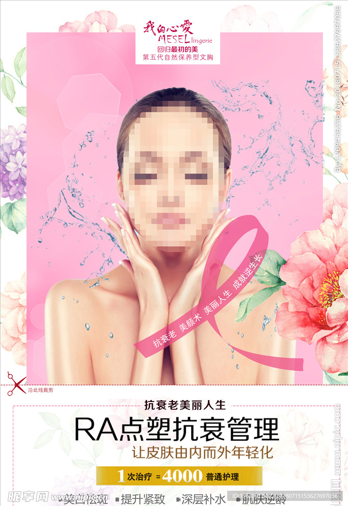 美容 微整形 抗衰老 化妆品