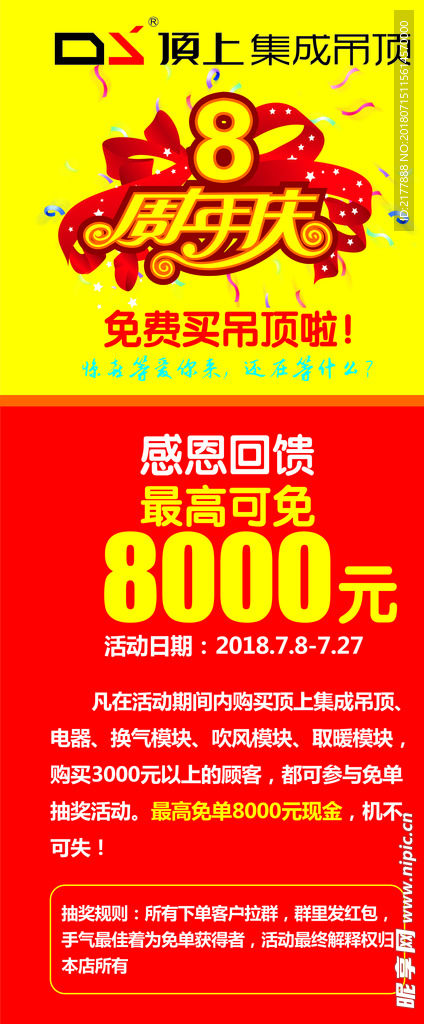 顶上吊顶周年庆展架