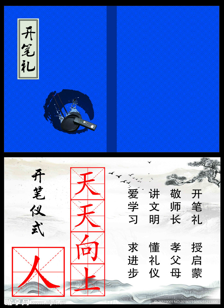开笔礼