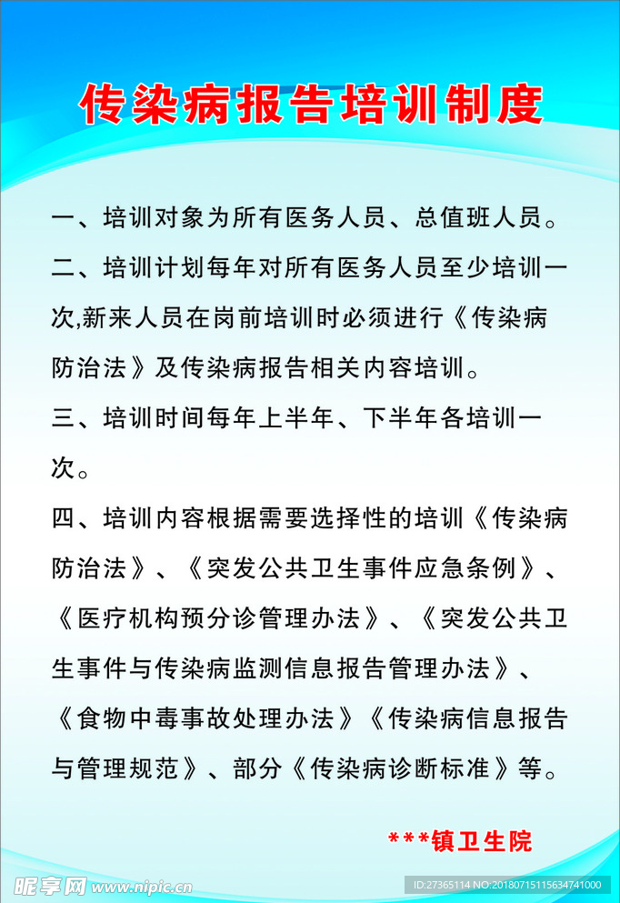 传染病报告