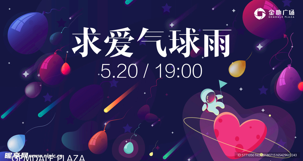 情人节时尚海报