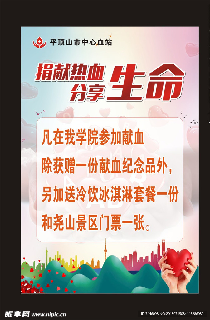 献血海报