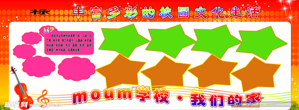 丰富多彩的校园文化生活