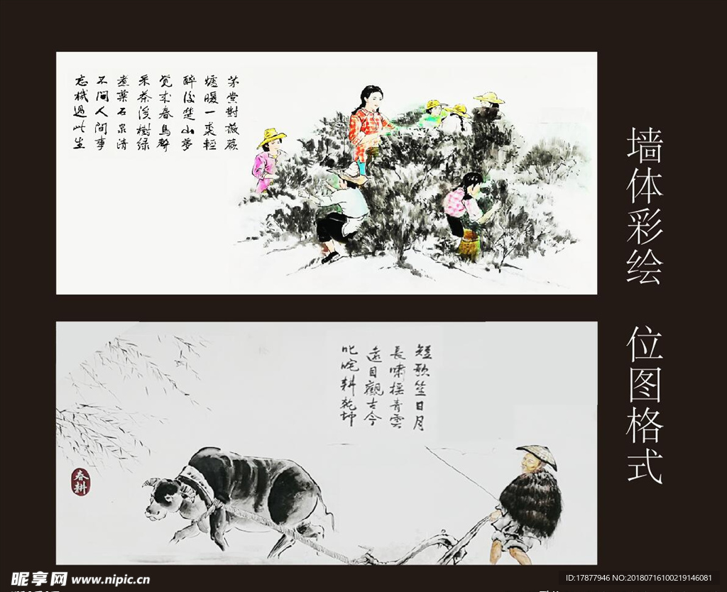 新农村建设 墙体彩绘