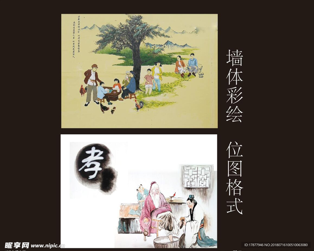 新农村建设 墙体彩绘