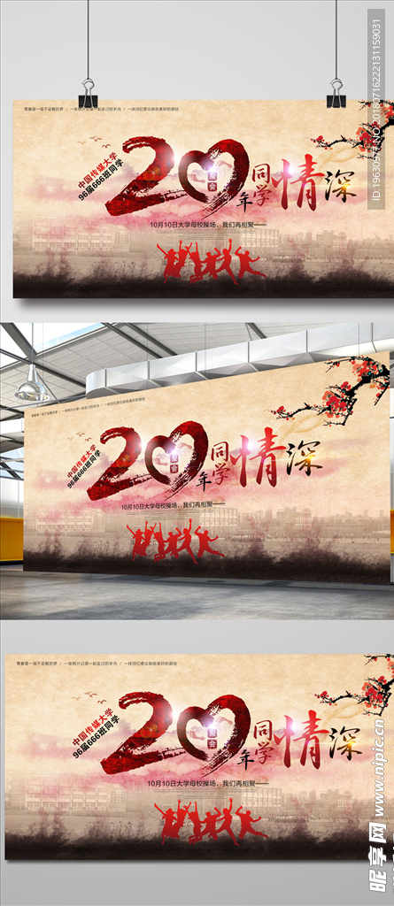 同学聚会海报设计