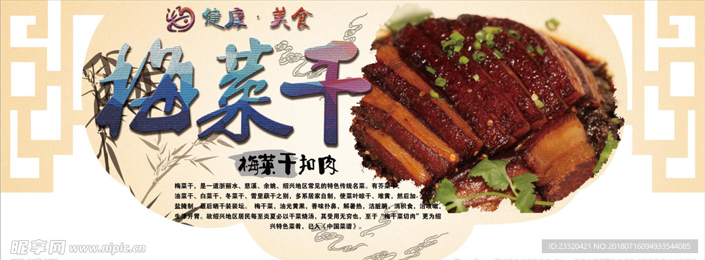 梅干菜吊牌宣传海报