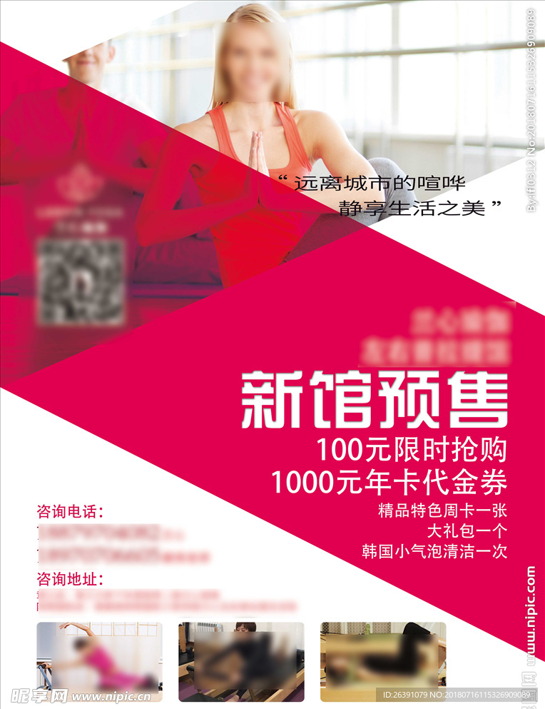 瑜伽商业宣传海报