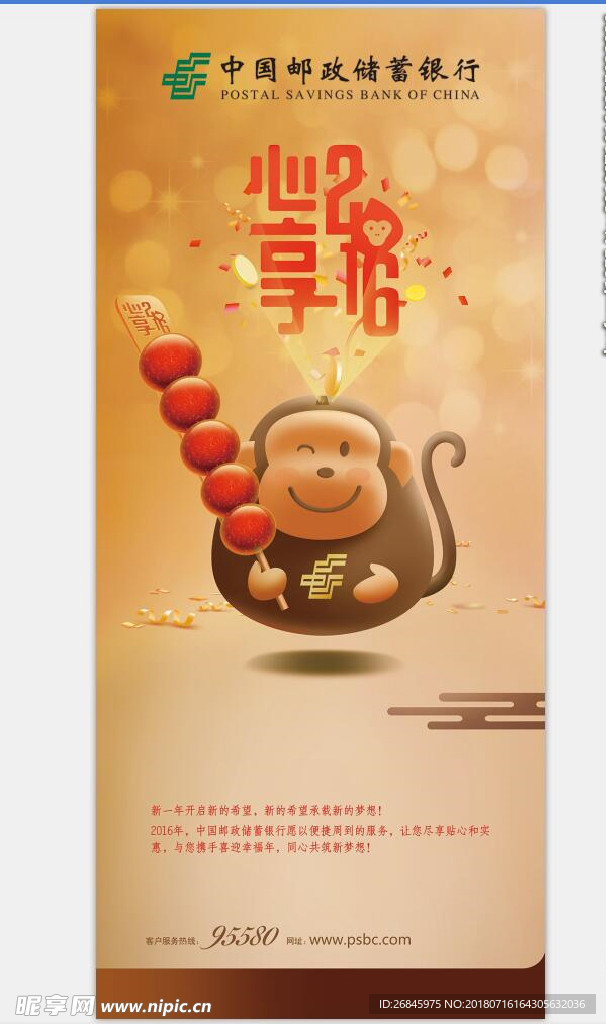 猴年卡通猴子易拉宝x展架