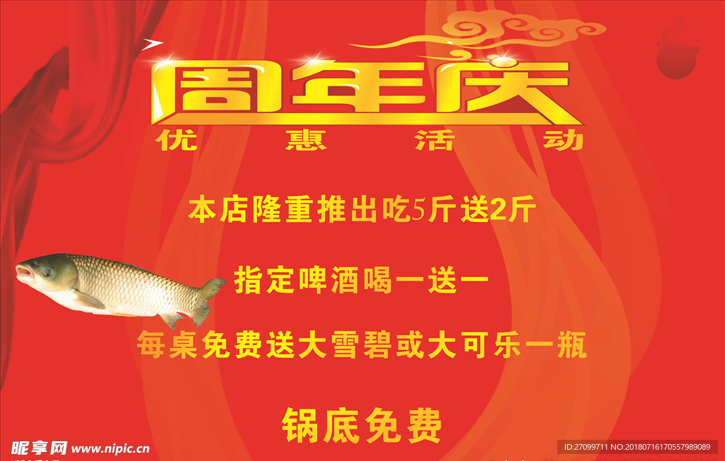 鱼周年庆海报设计