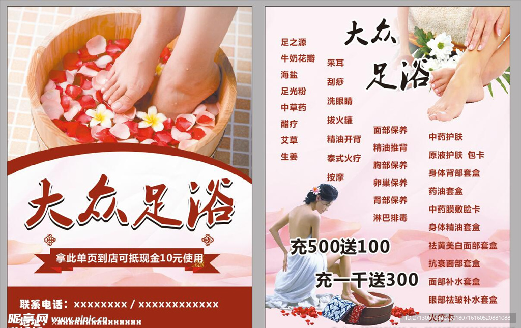 足浴宣传单
