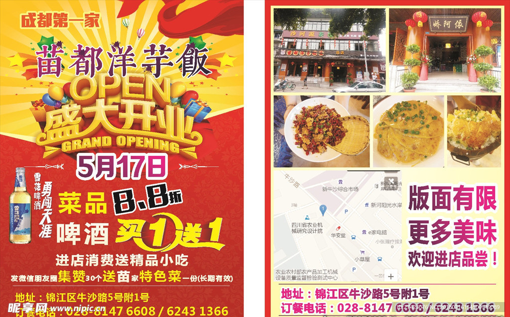 苗都洋芋饭-开业DM.cdr