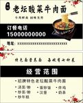 老坛酸菜牛肉面名片