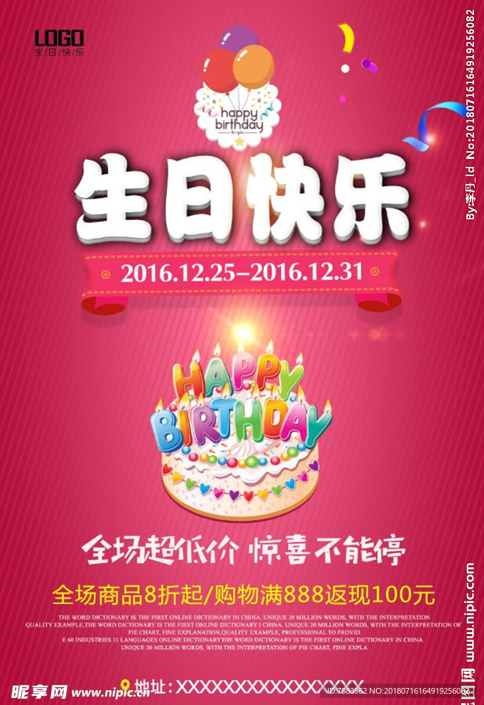 生日快乐海报