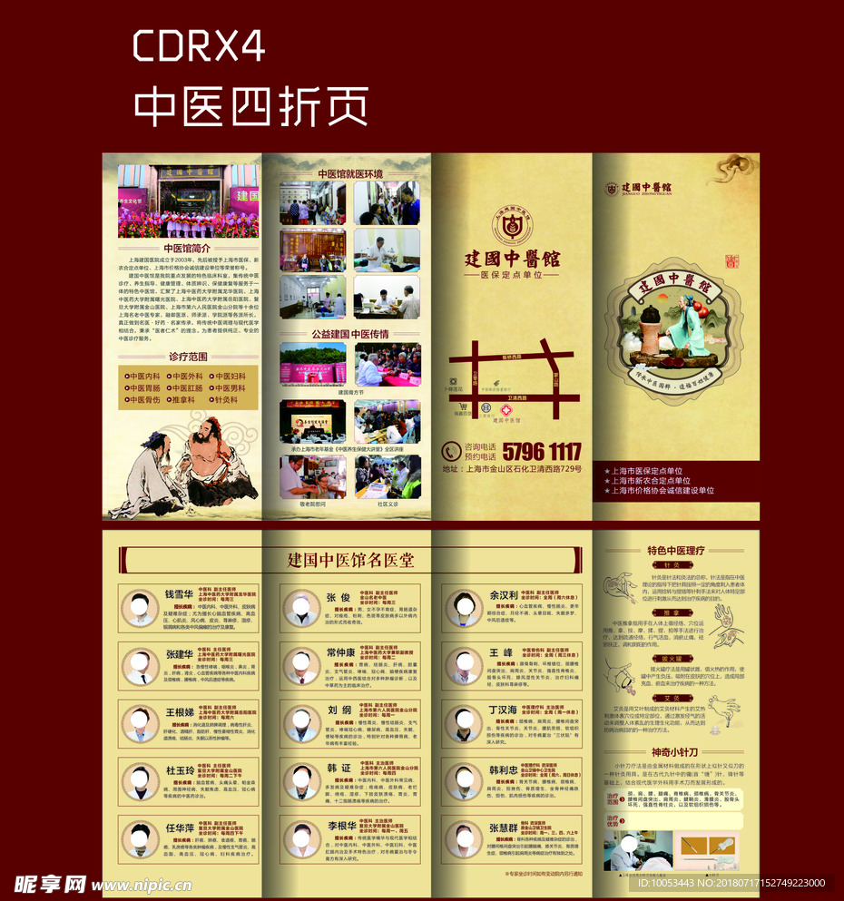 中医四折页
