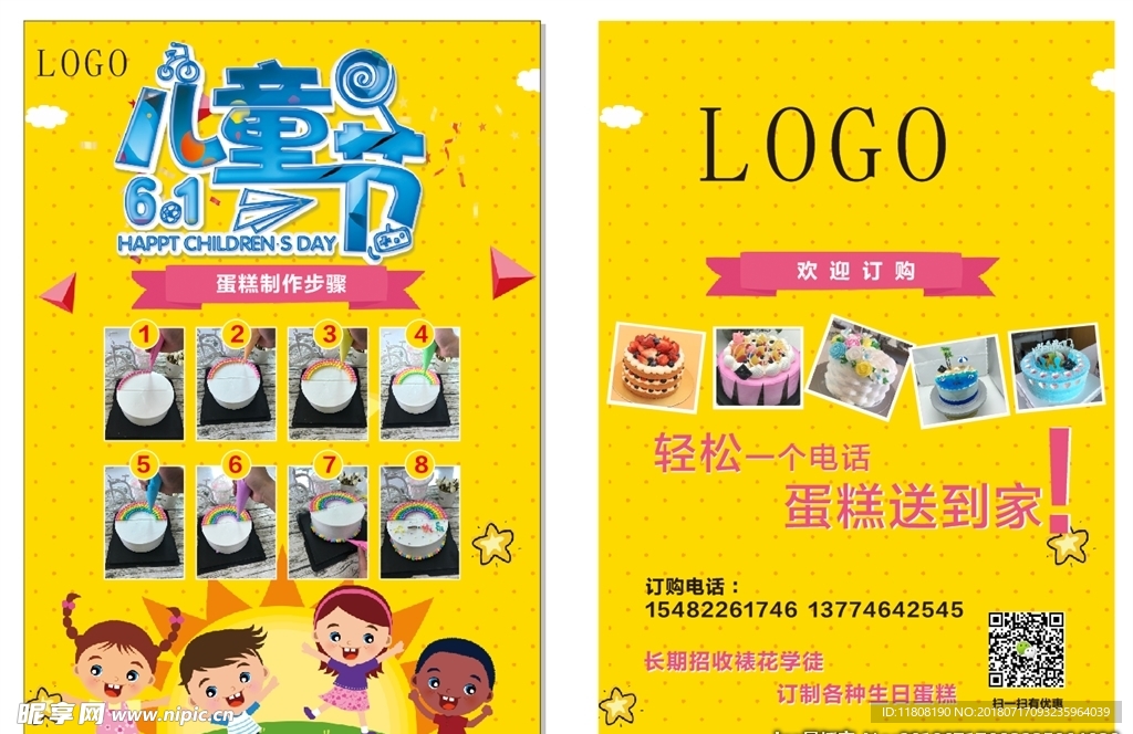 蛋糕制作步骤 宣传单 儿童蛋糕