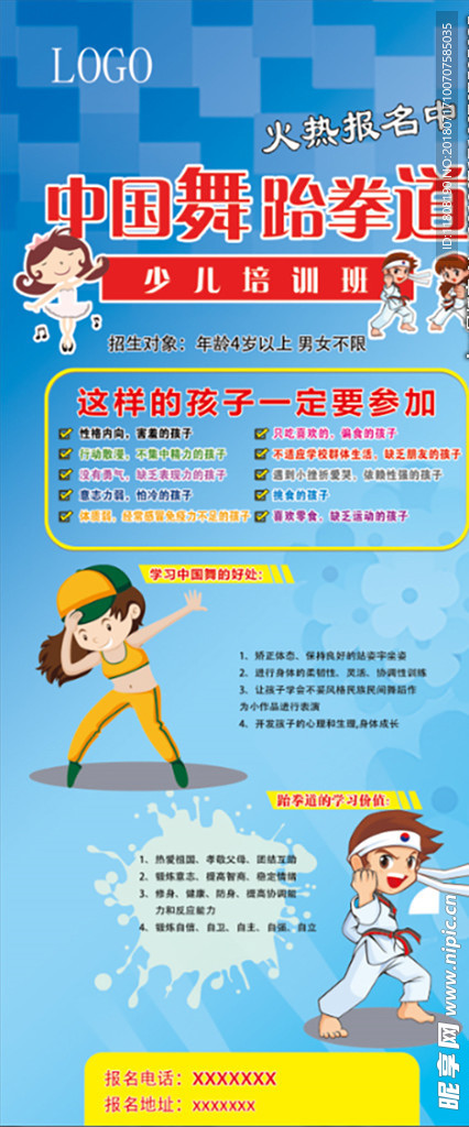 中国舞 跆拳道 少儿培训班