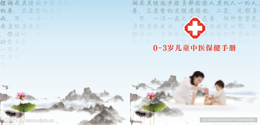 0-3岁 儿童中医保健手册