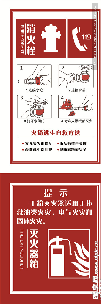 消火栓 灭火器使用方法