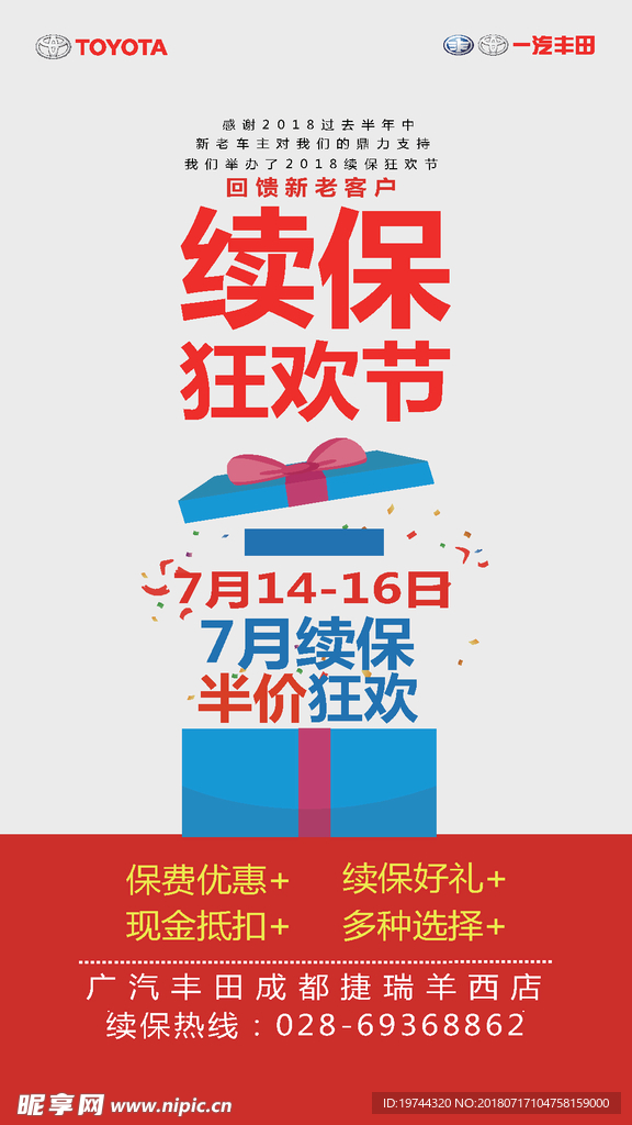 续保狂欢节海报