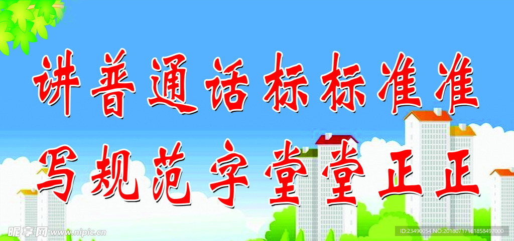 文明标语