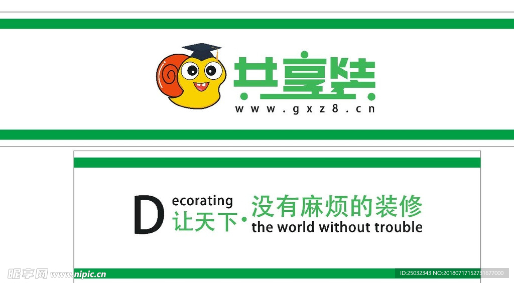 共享装修装潢家居安装公司工程