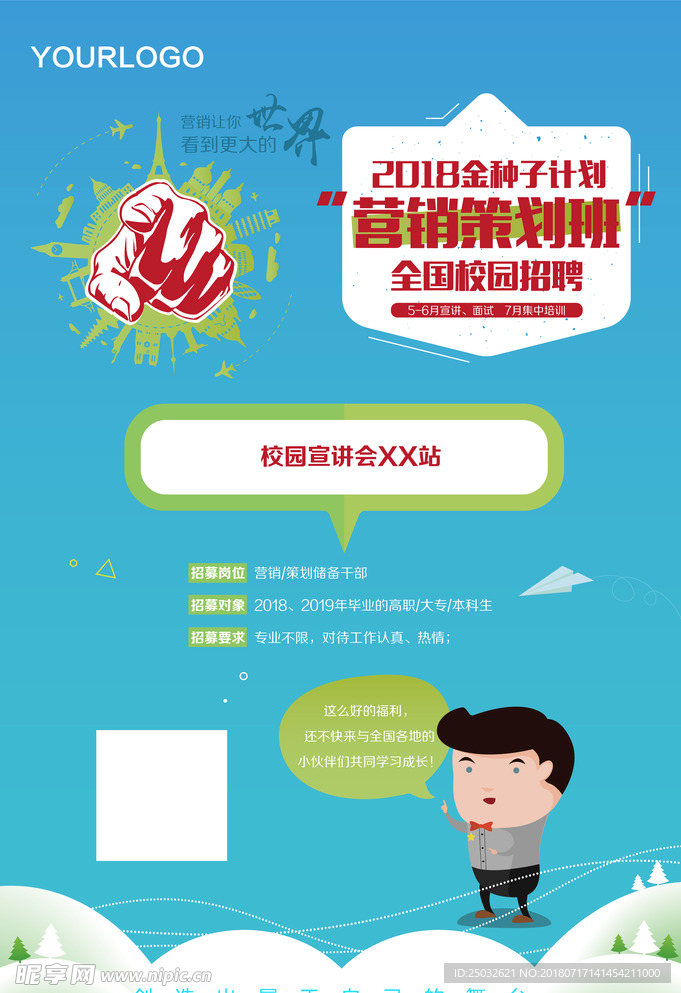 2018营销策划班海报