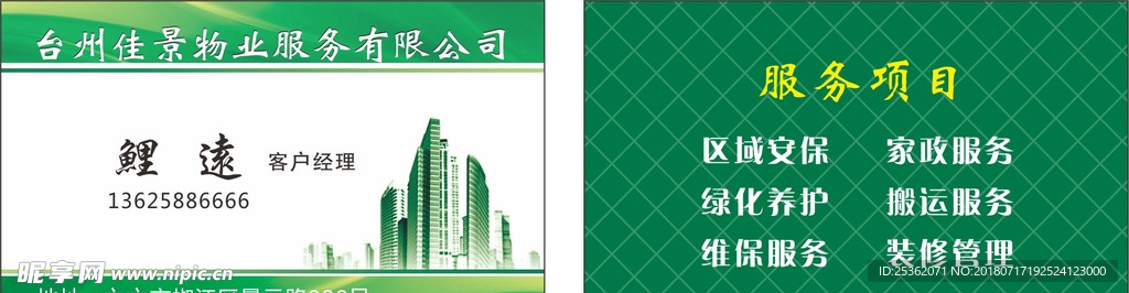 物业名片