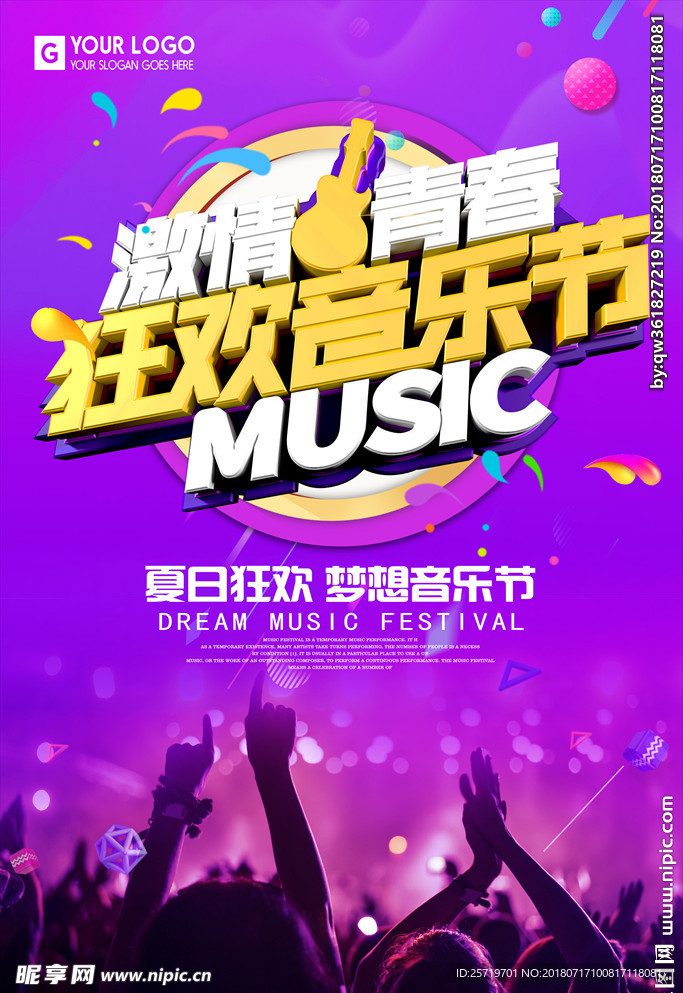 狂欢音乐节欢呼人群海报