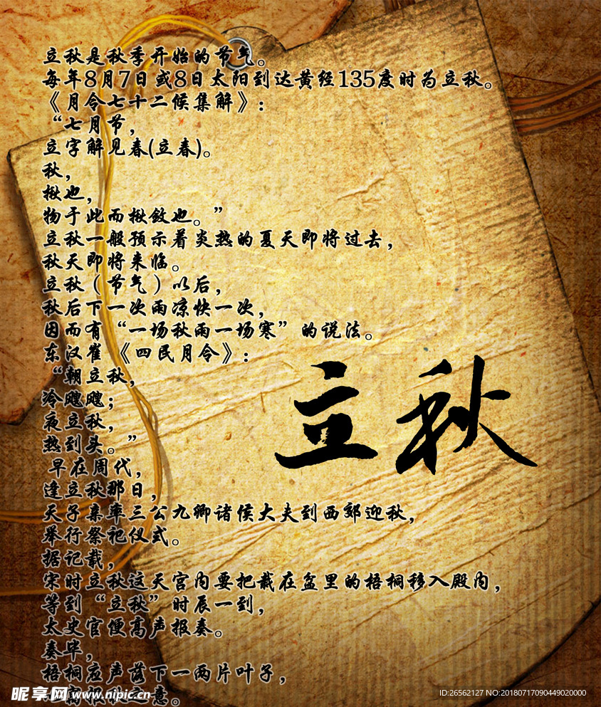 二十四节气之立秋