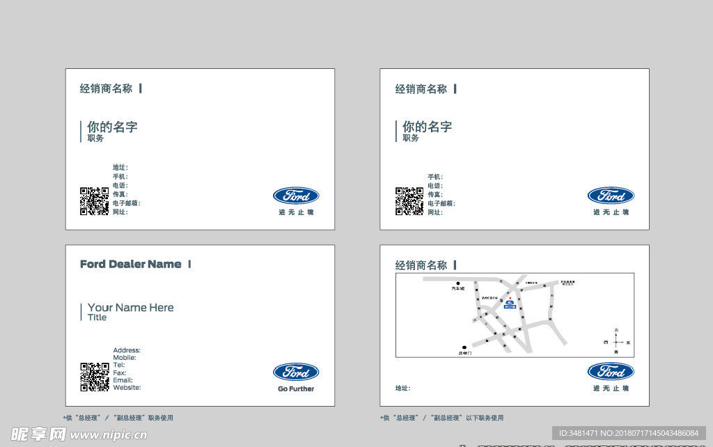 福特经销商名片模板