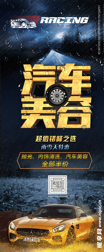 汽车美容易拉宝x展架