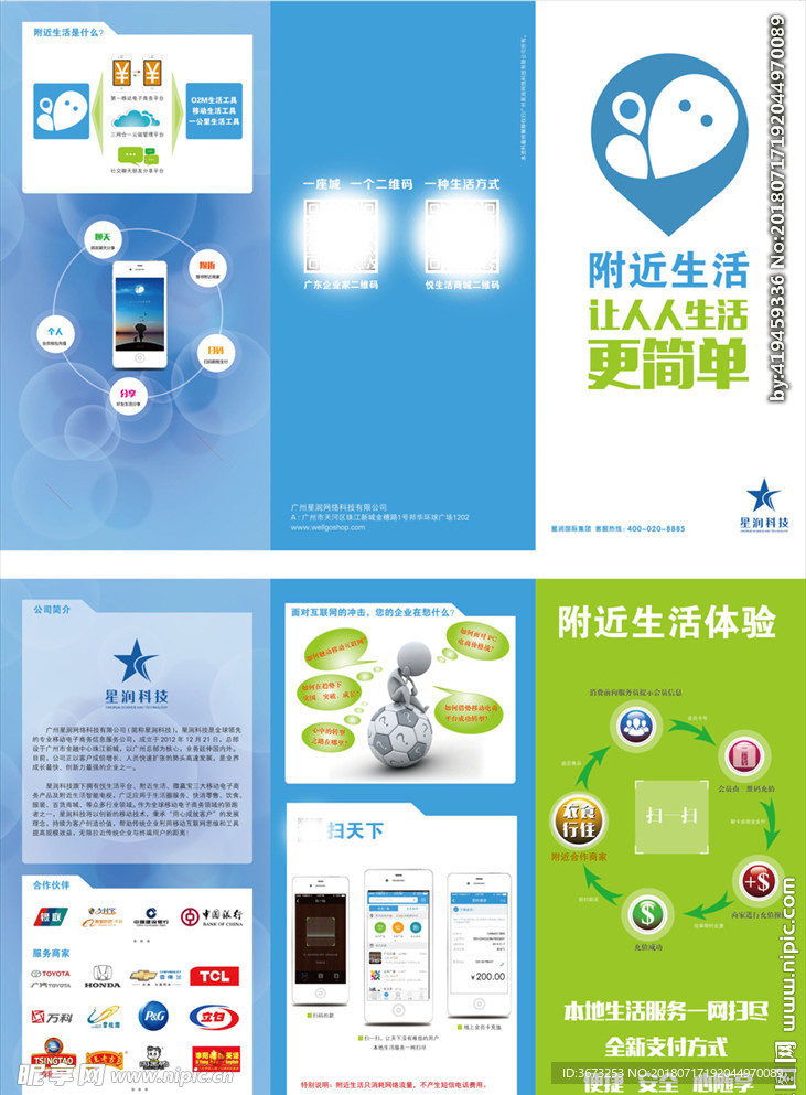 app功能简介三折页