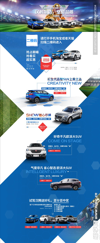 汉腾世界杯促销展架