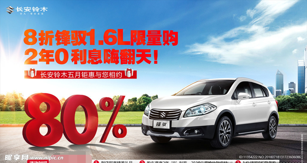 长安铃木5月促销主K