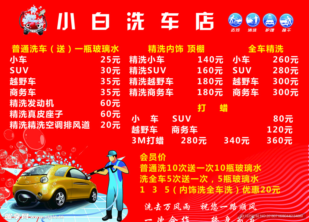 洗车价格表