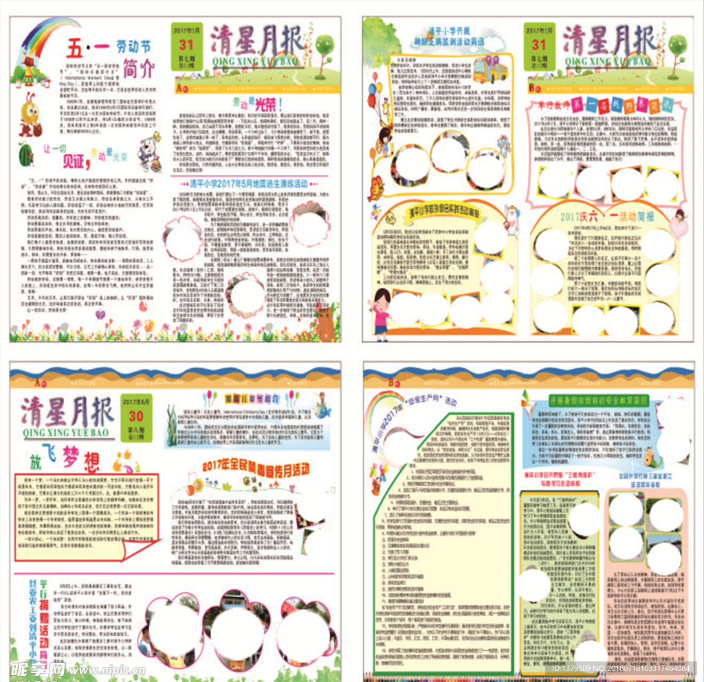 校园月刊  校报  月报