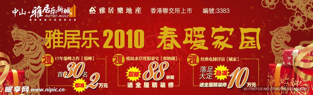 春节 喜庆 商业 缤纷 时尚