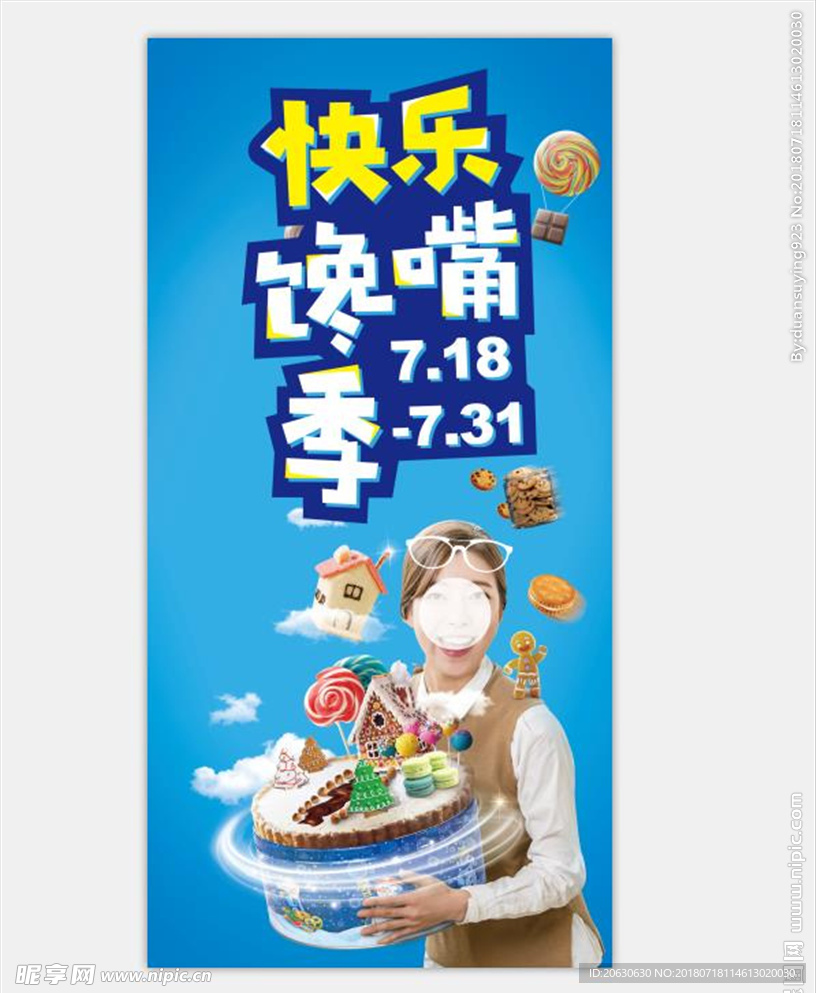 零食海报馋嘴季