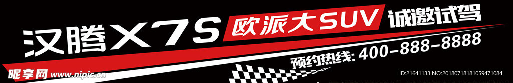 X7S试乘试驾车贴